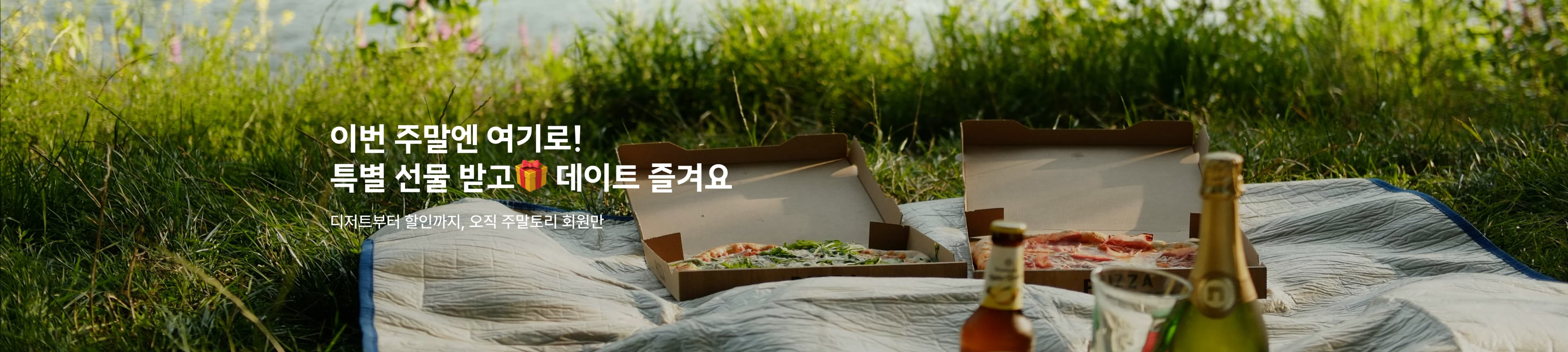 화이트데이 토리혜택 지도