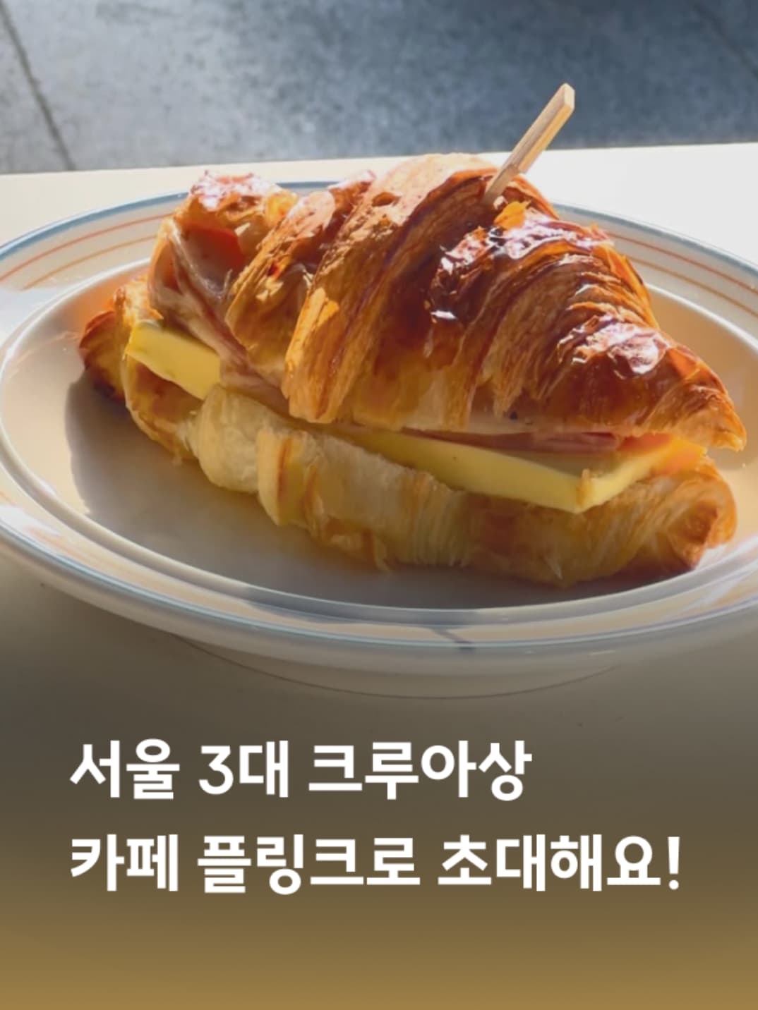 주말토리 레몬 오마카세 초대 이벤트