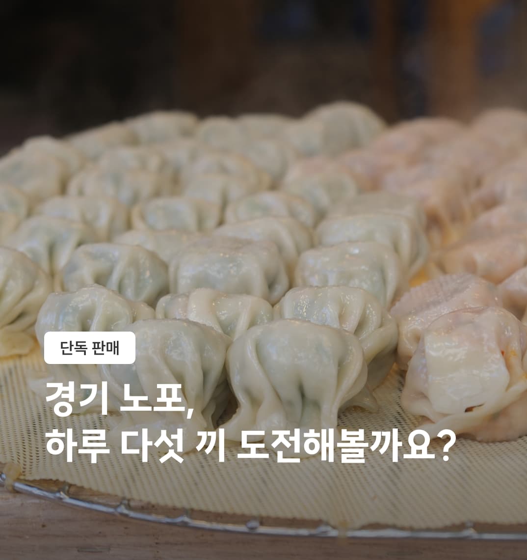 하루 다섯 끼, 경기 노포 원데이 투어