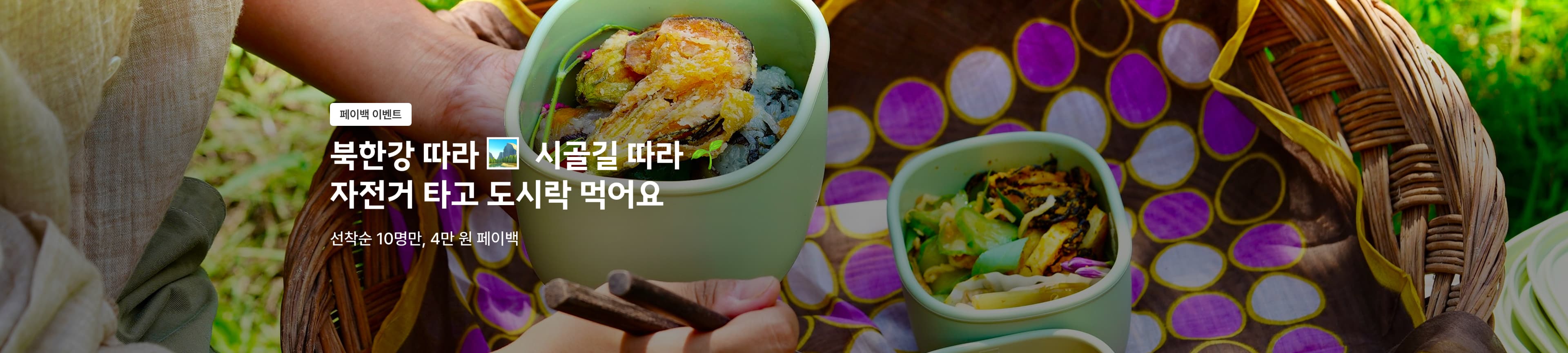 강원 춘천 근교 자전거 여행 | 보라시골 자전거 타고 도시락 피크닉