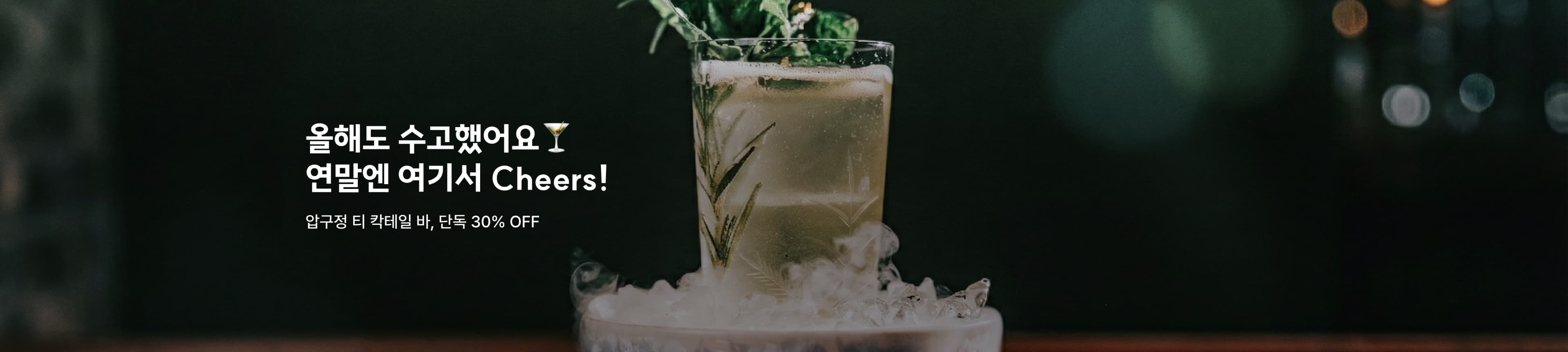 압구정 티 칵테일 바, 바티센트