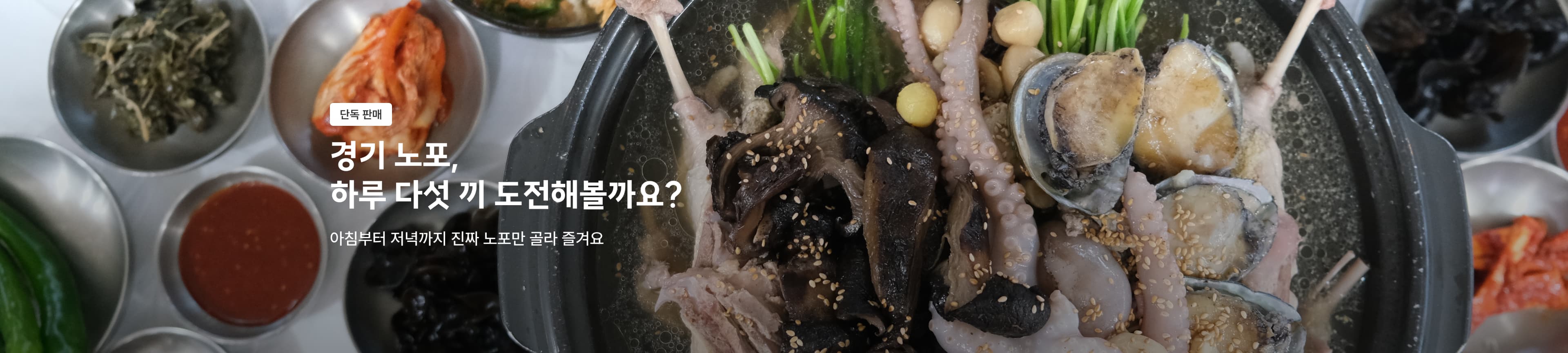 하루 다섯 끼, 경기 노포 원데이 투어