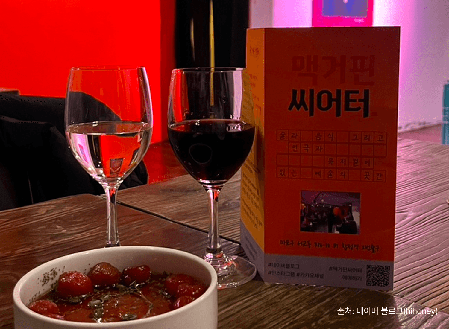 먹고 마시면서 보는 연극! 맥거핀씨어터