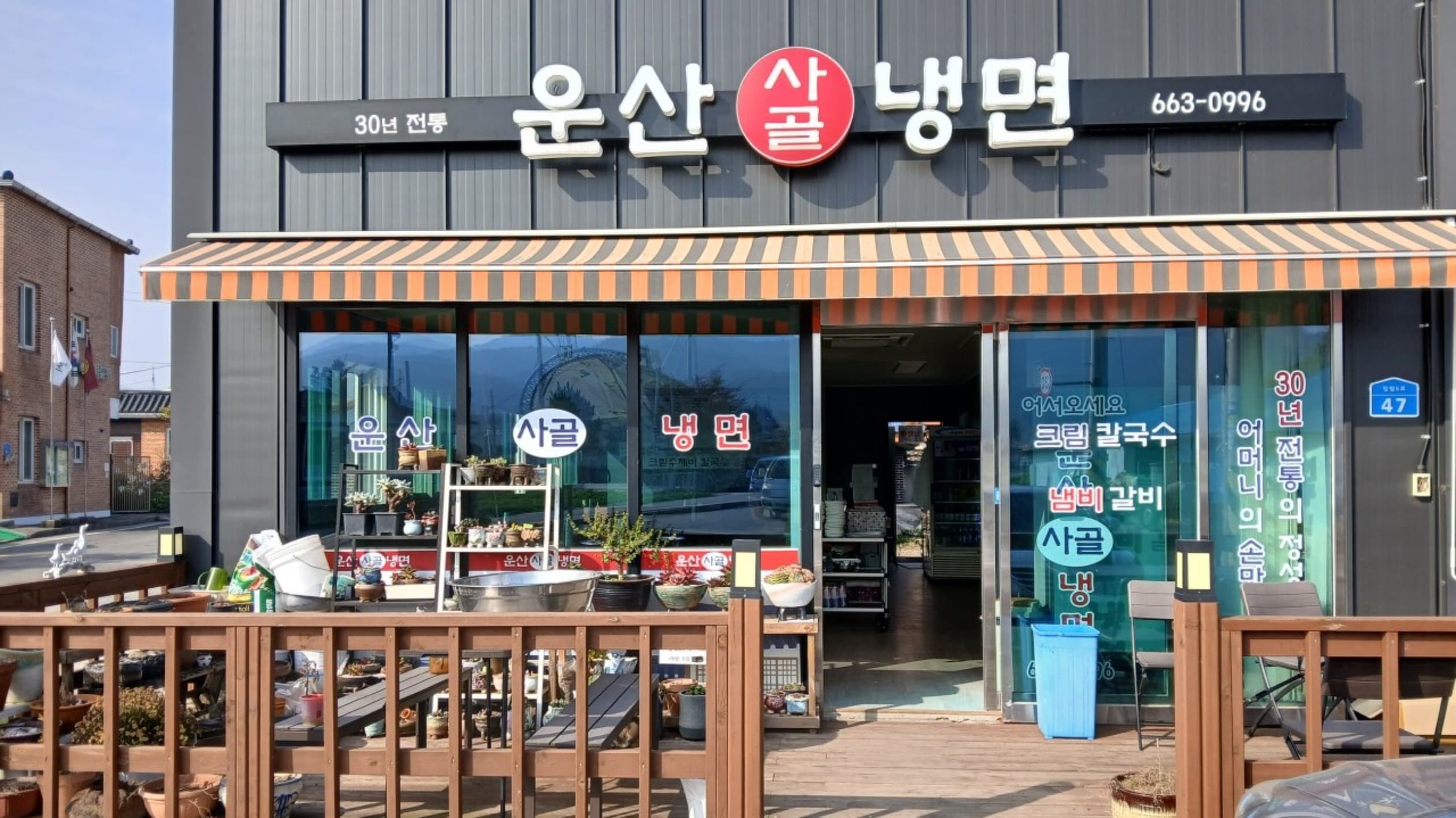 운산손칼국수