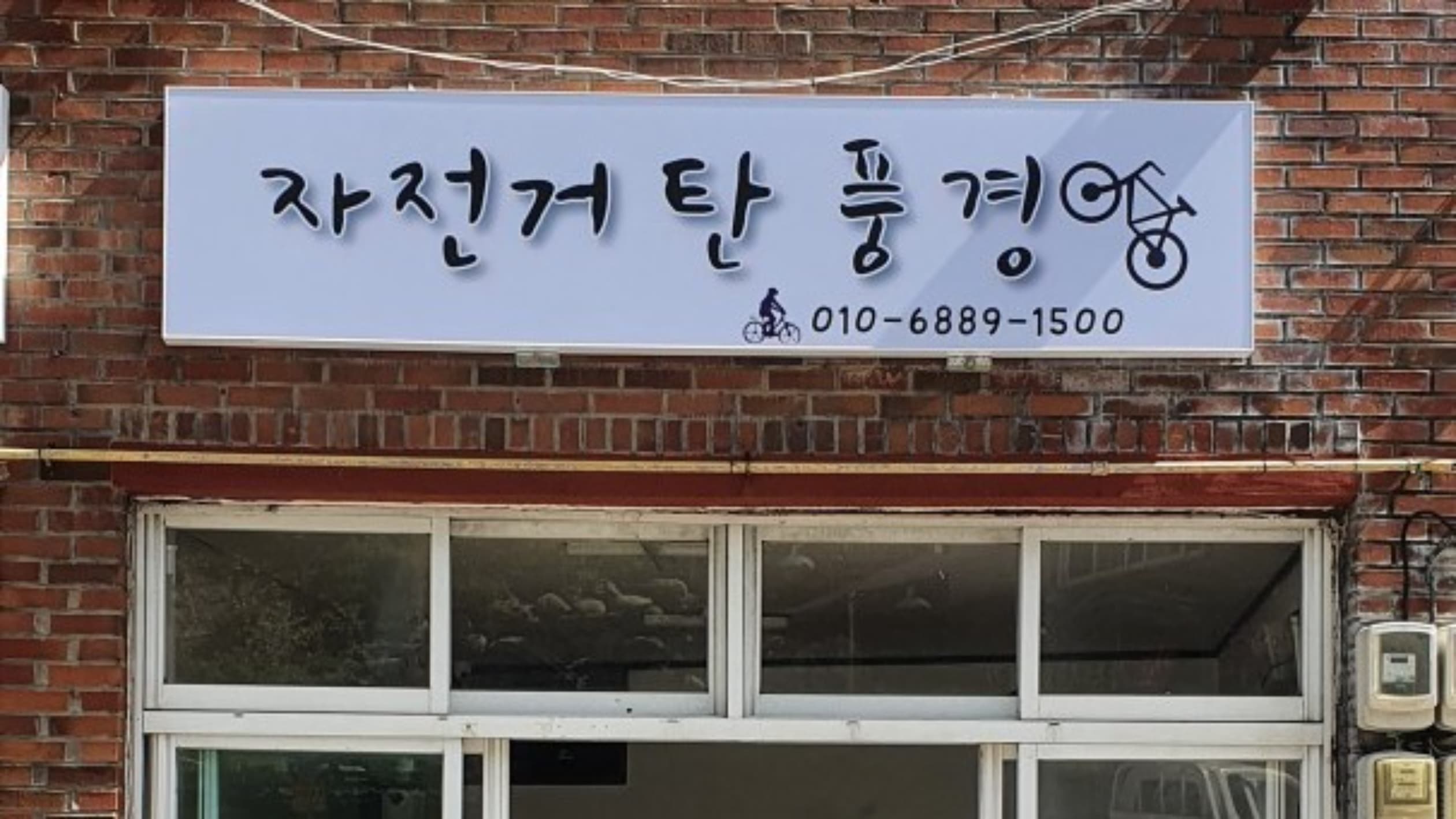 자전거탄풍경