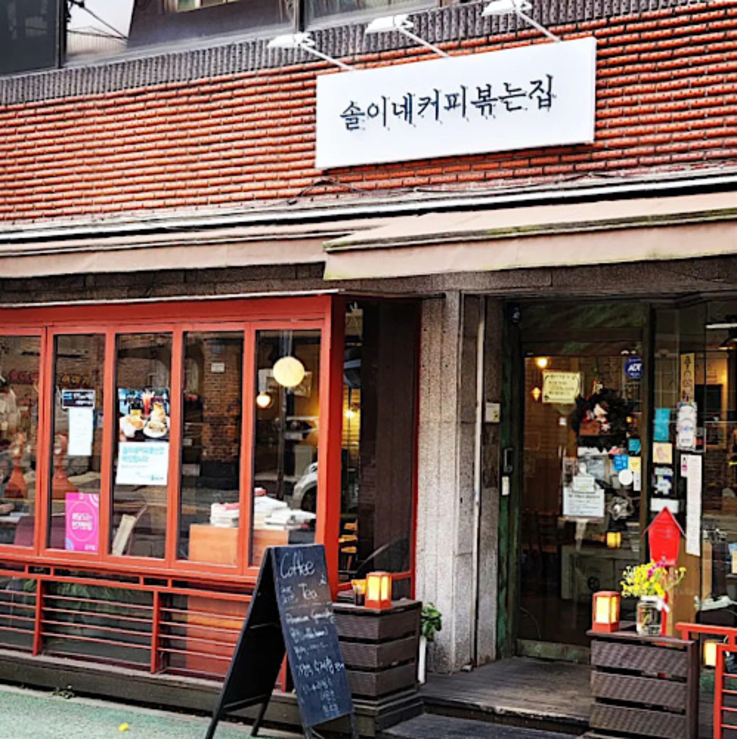 솔이네커피볶는집