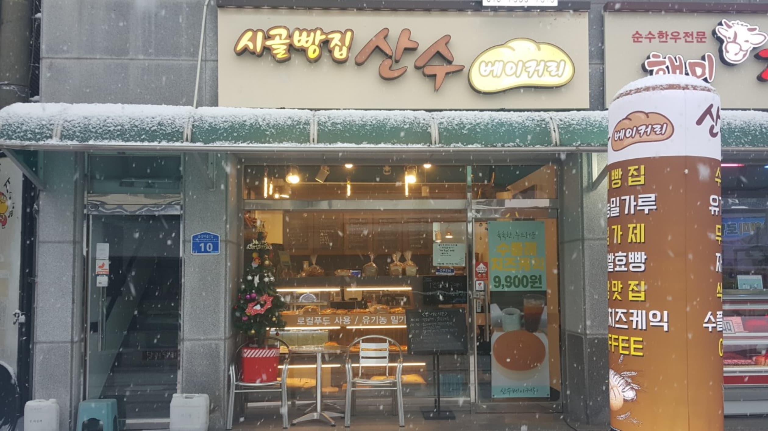 시골빵집 산수베이커리