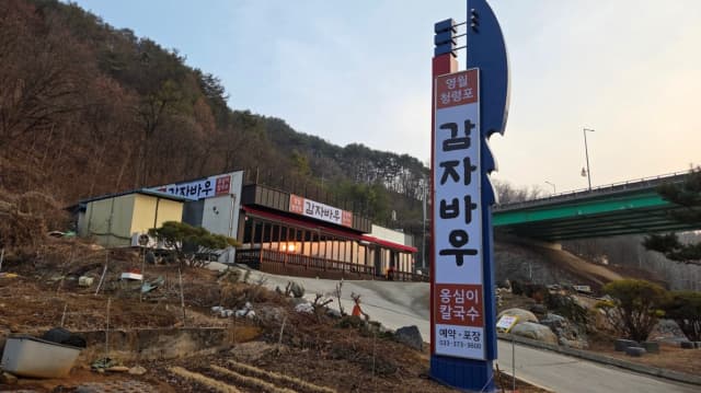 감자바우옹심이칼국수