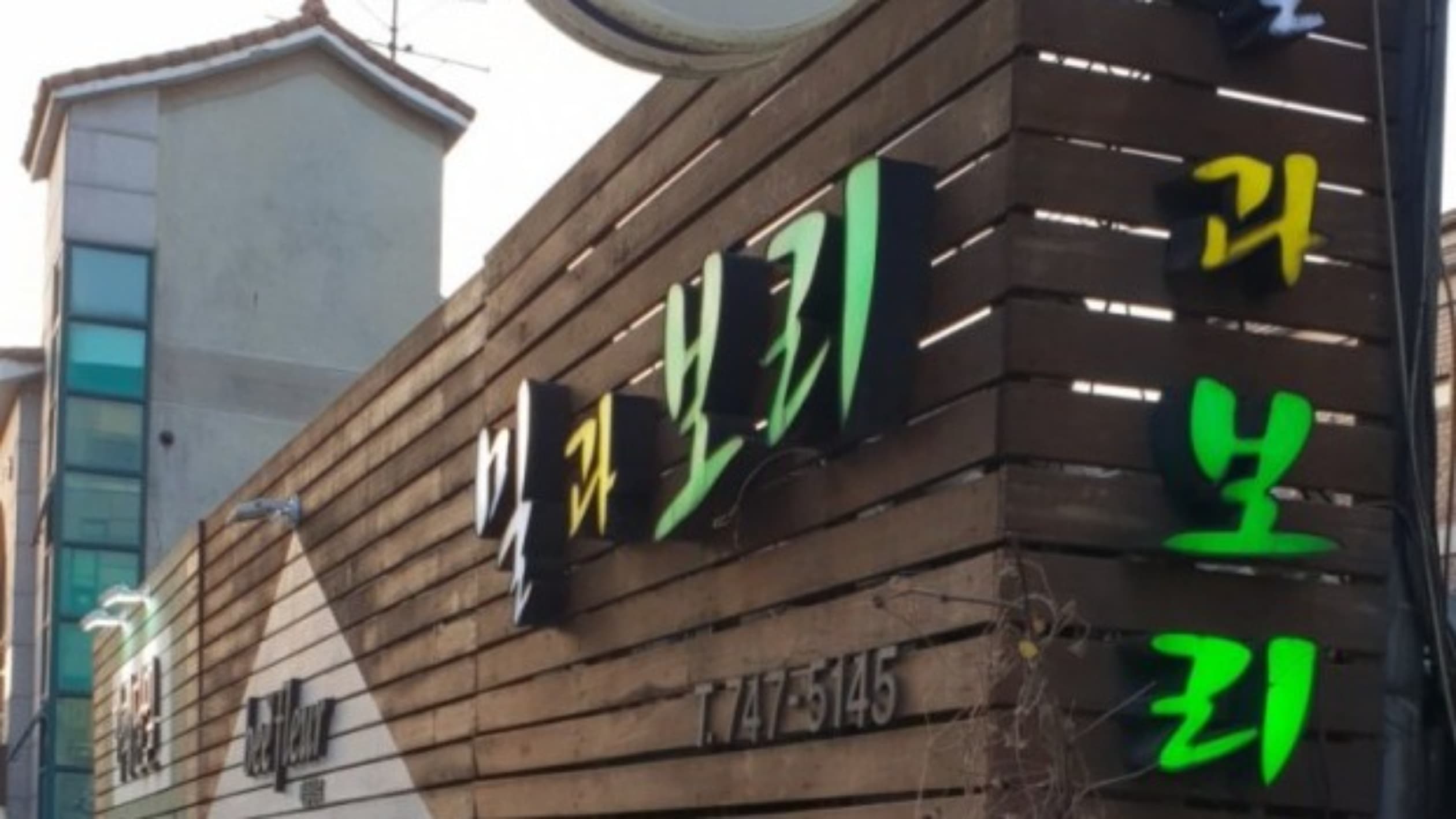 밀과보리