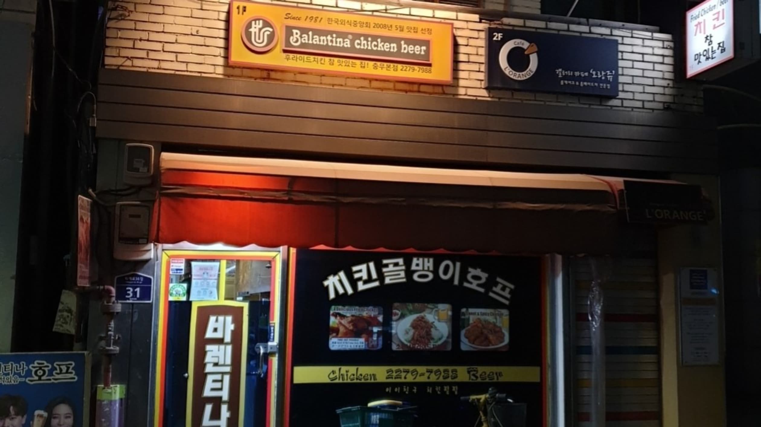 바렌티나치킨비어 충무본점