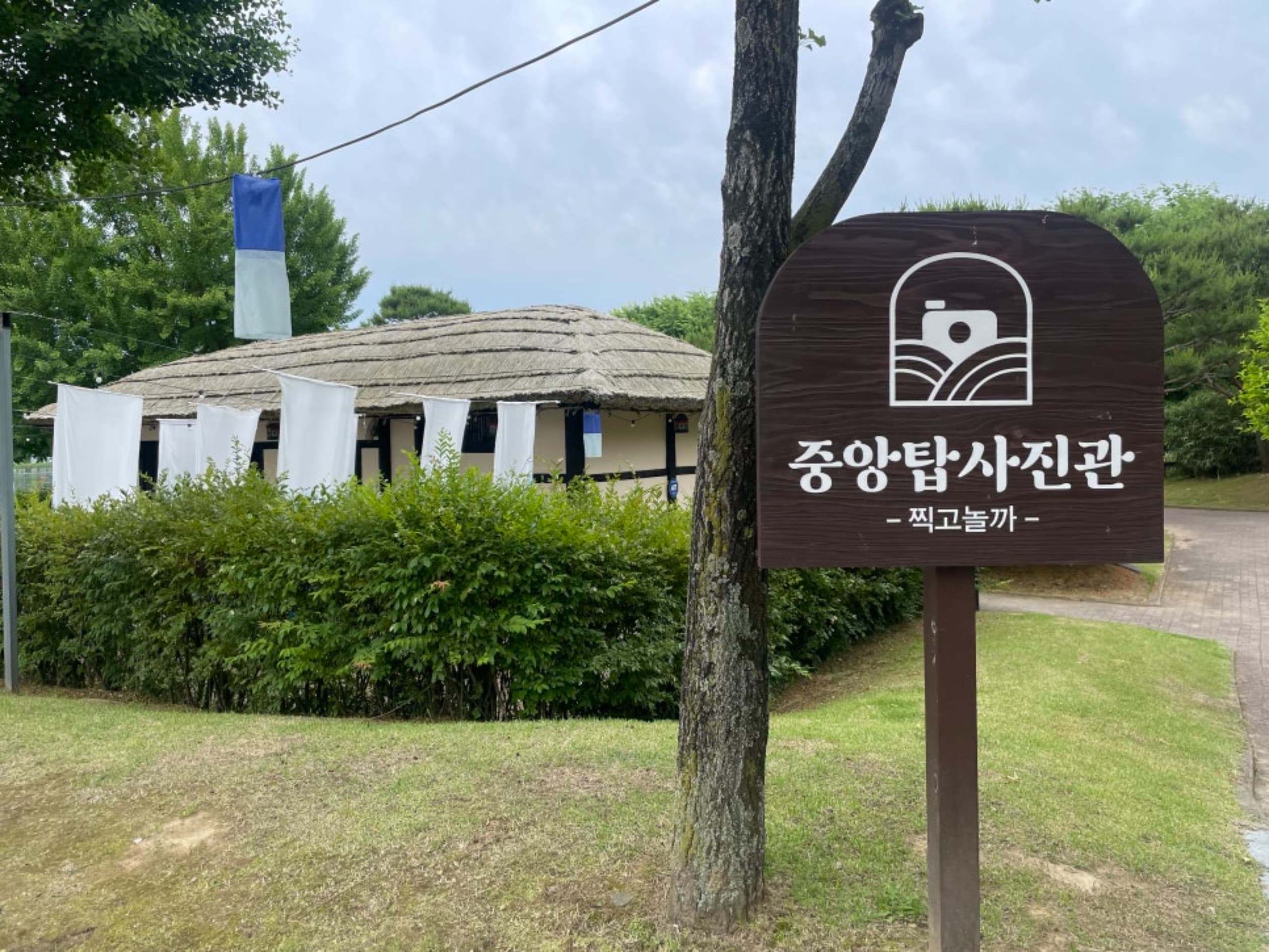 중앙탑사적공원