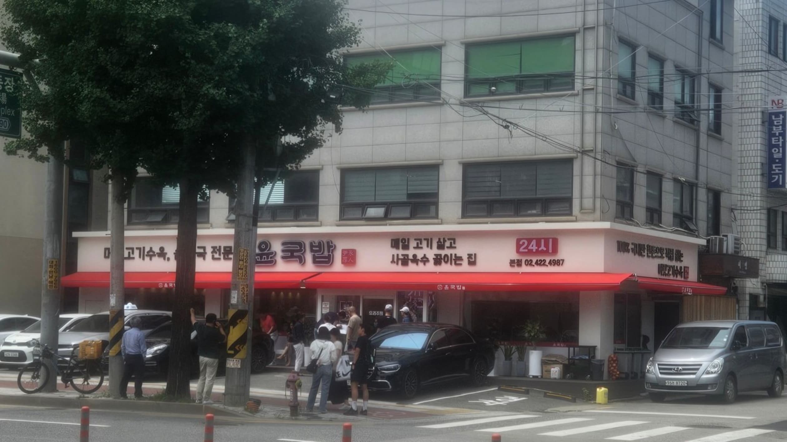 윤국밥 본점