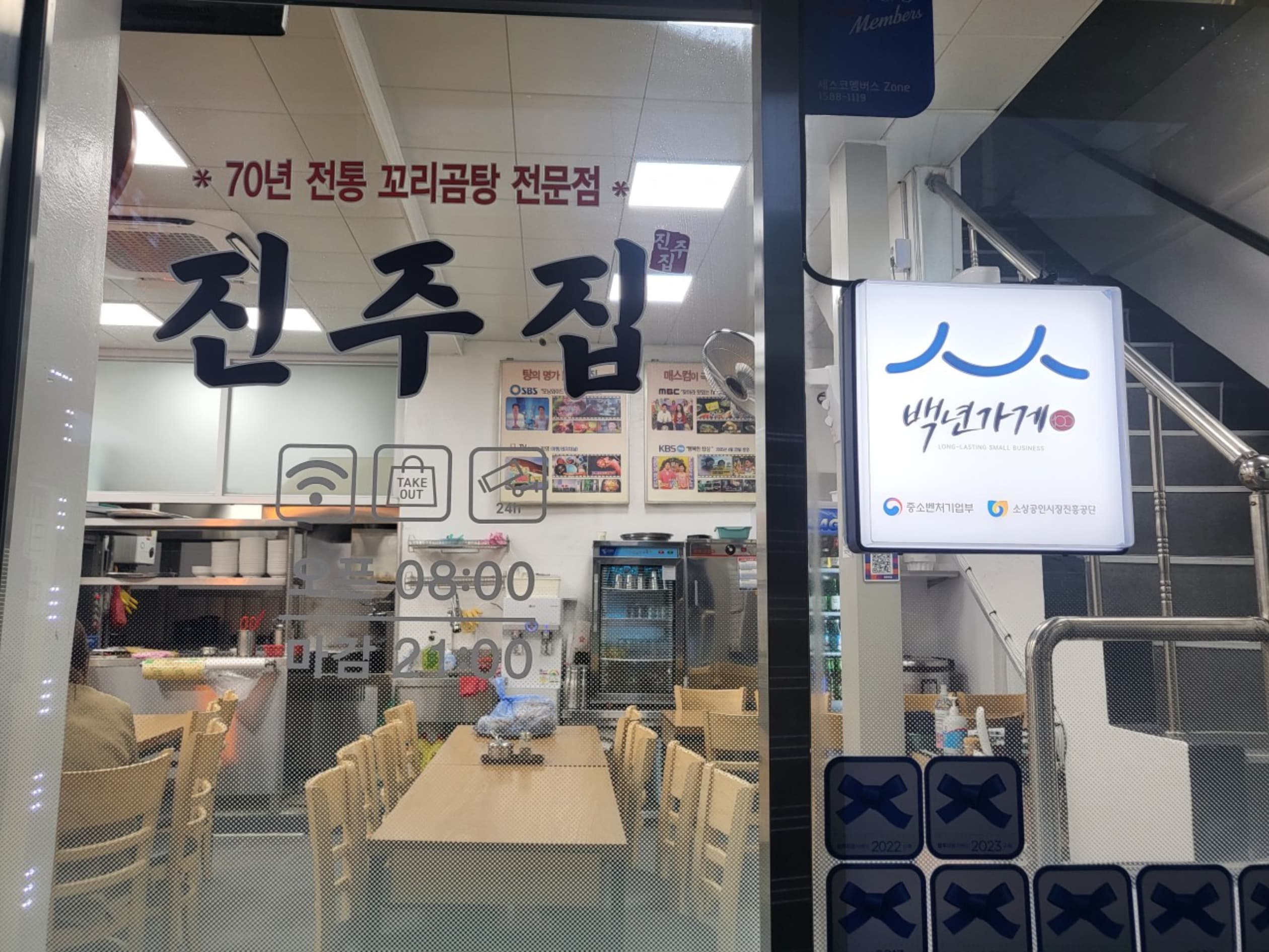 진주집
