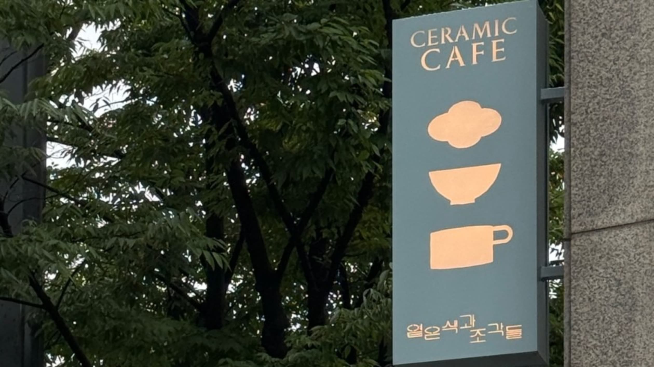 옅은색과조각들