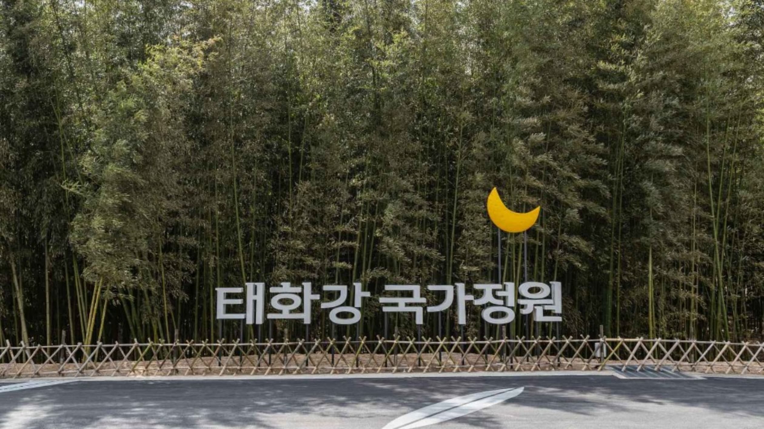 태화강국가정원