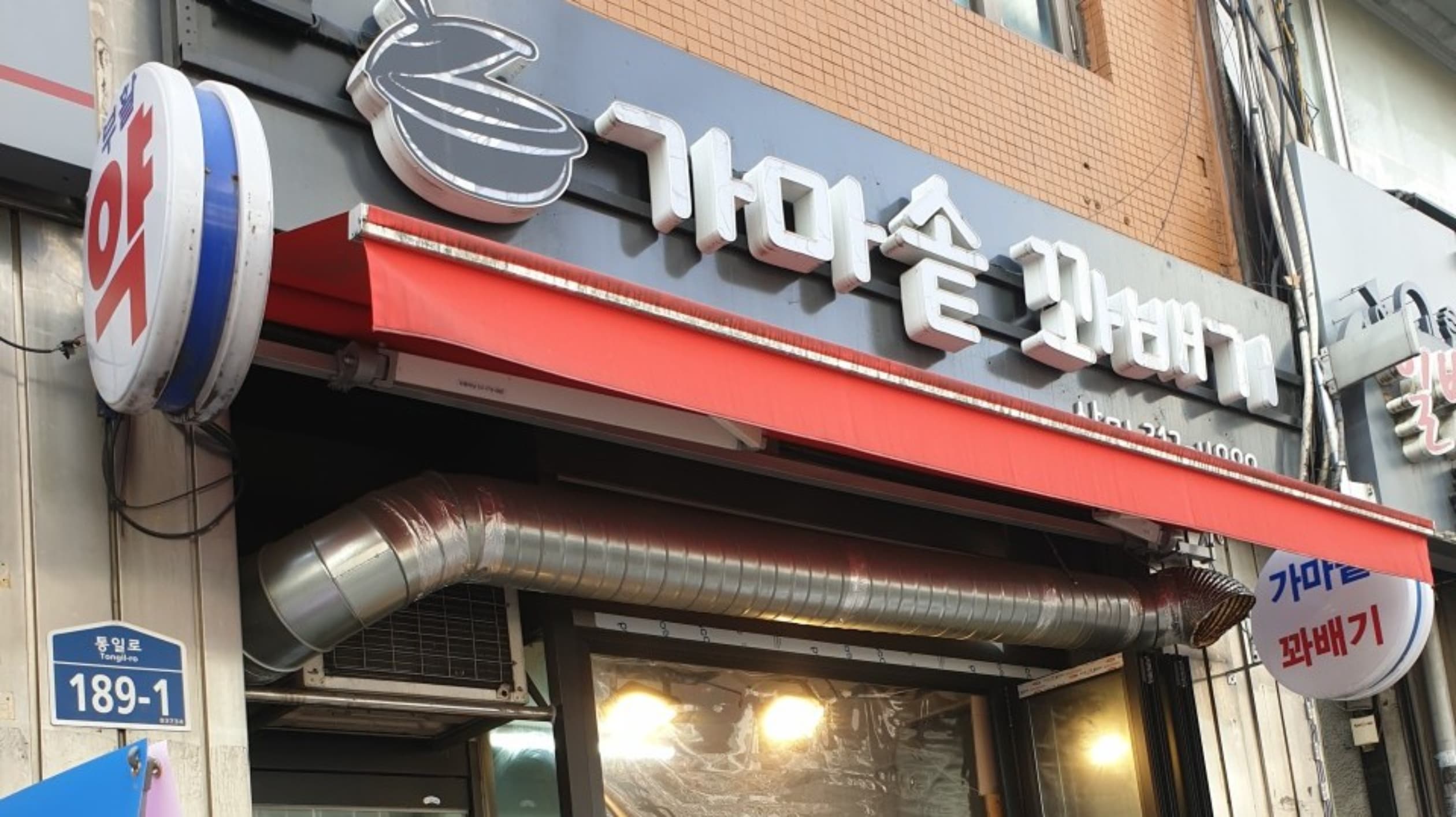 가마솥꽈배기 삼미점
