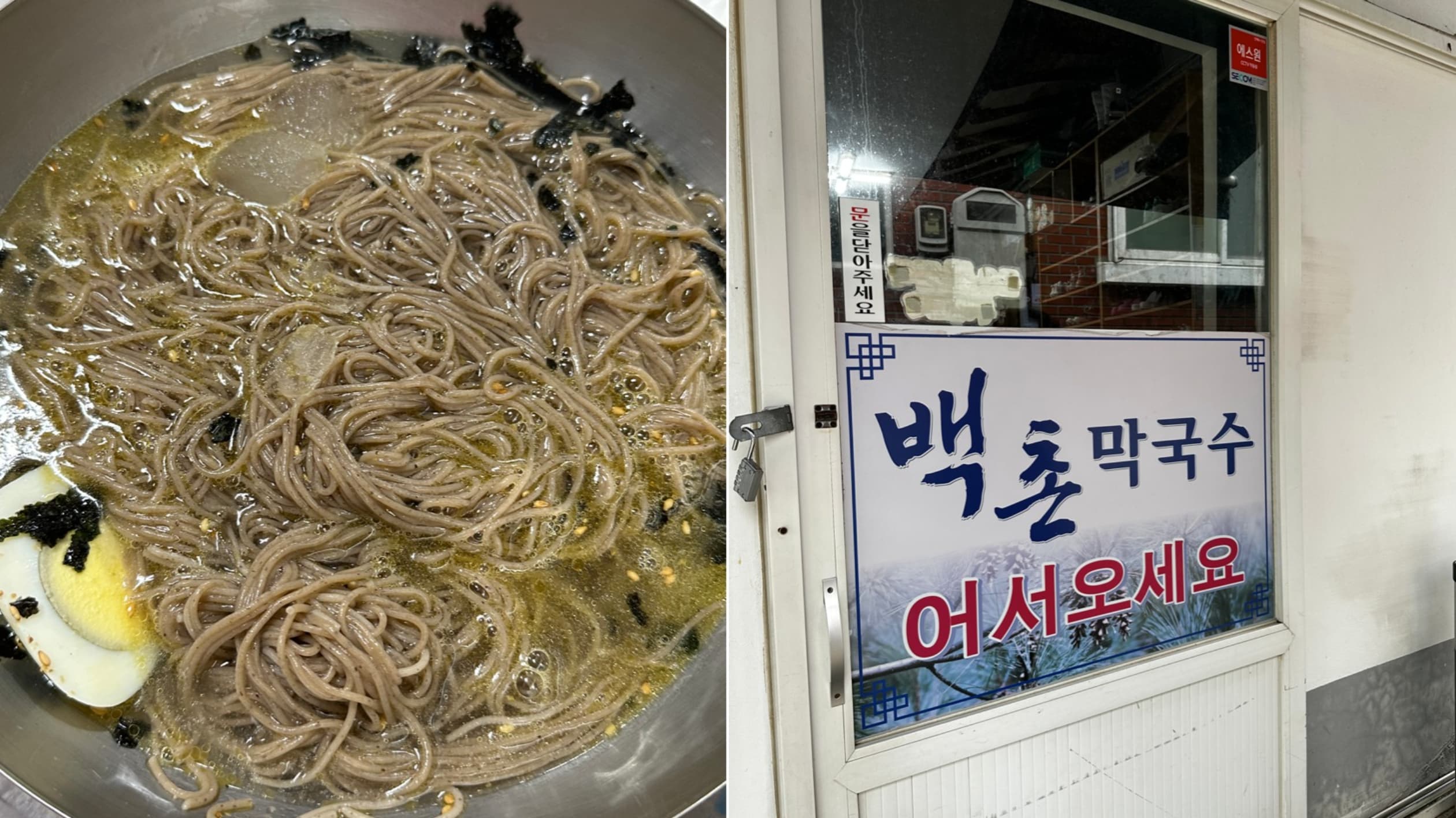 백촌막국수