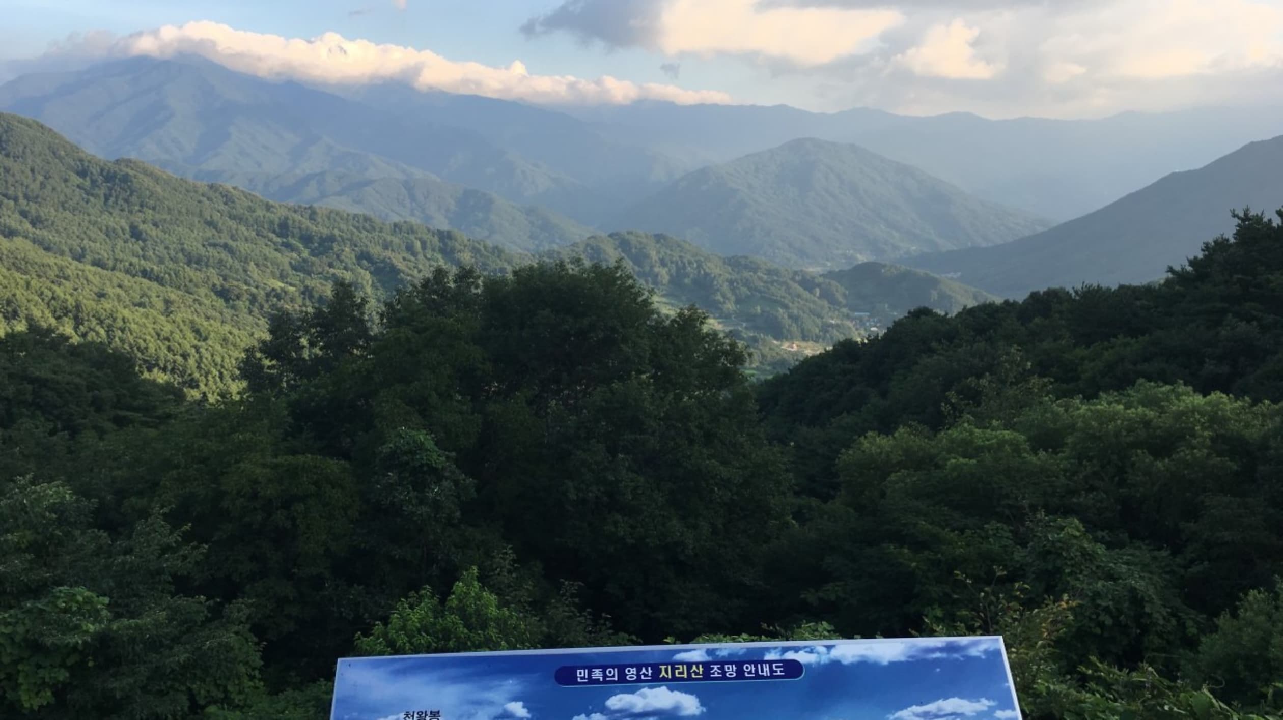 지리산조망공원