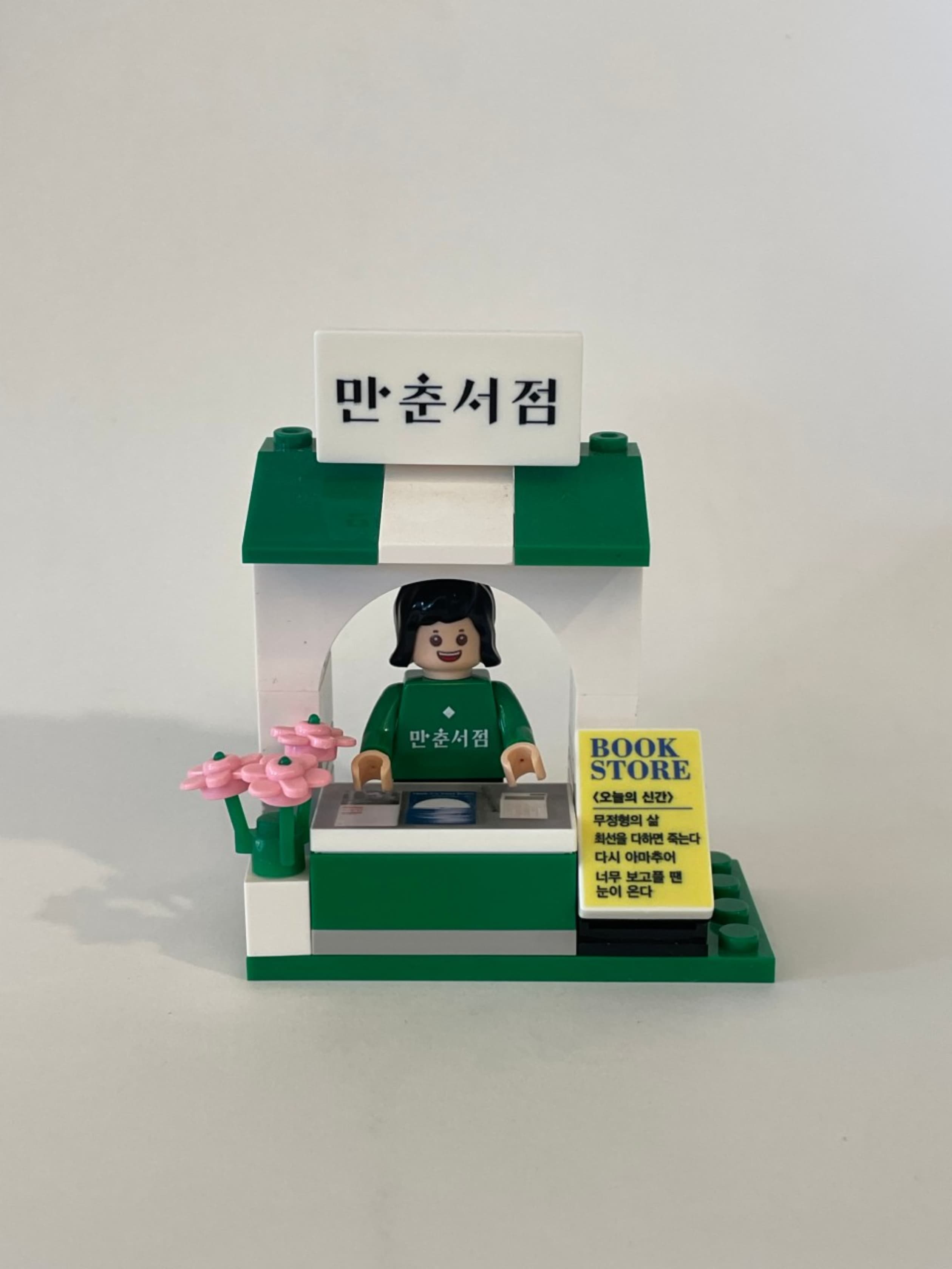 만춘서점