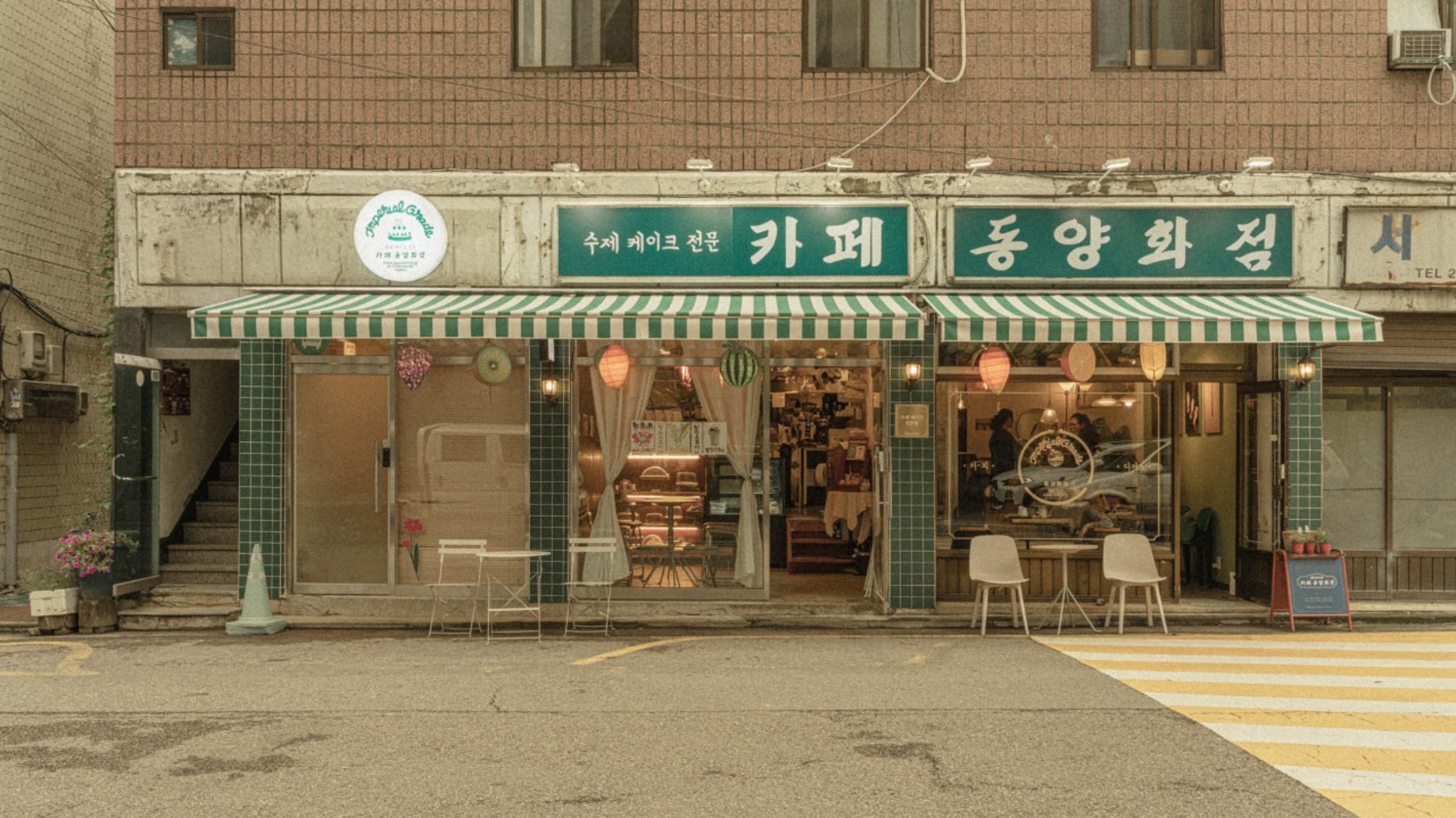 카페동양화점