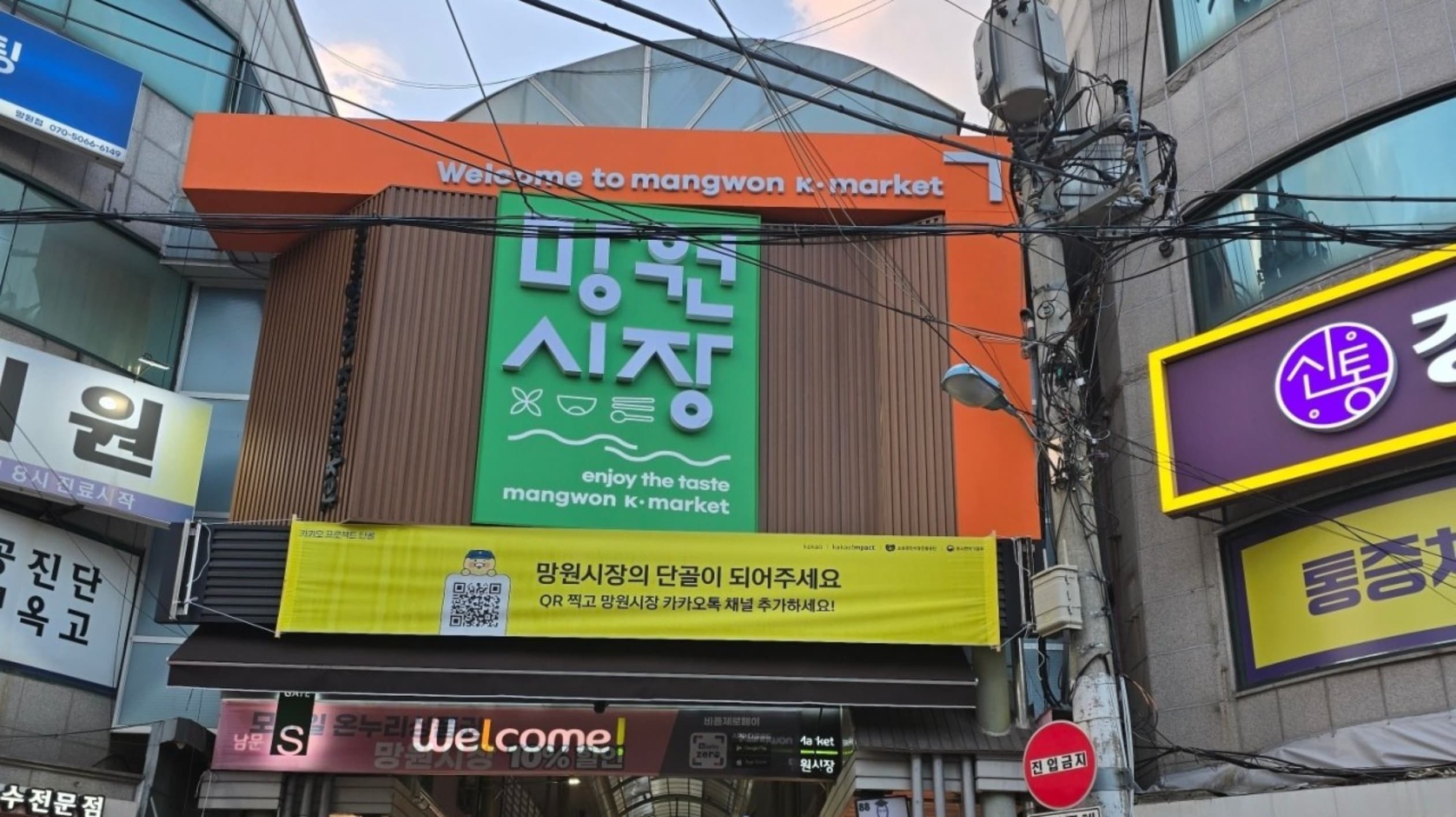 망원시장
