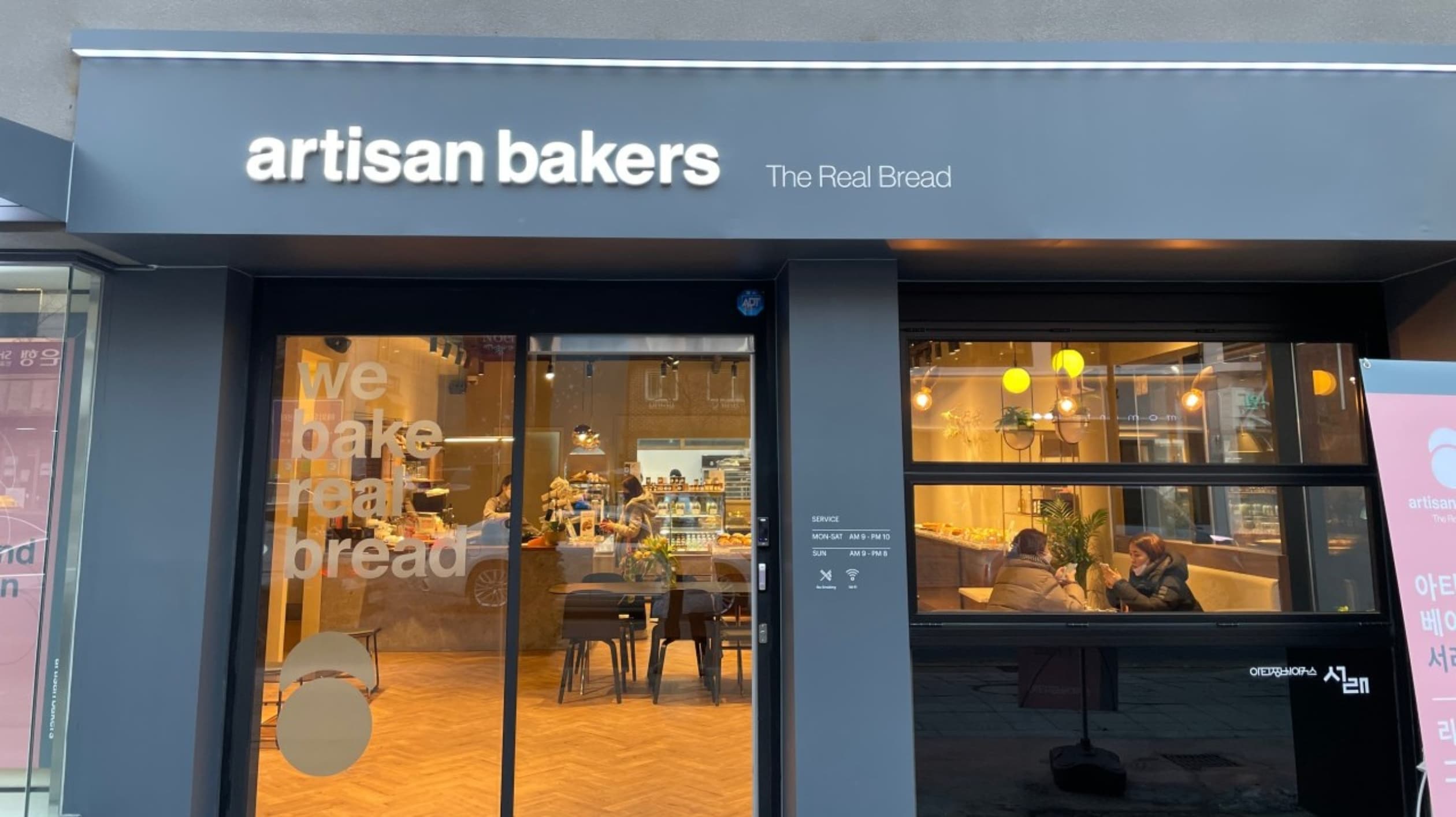 아티장베이커스 서래점