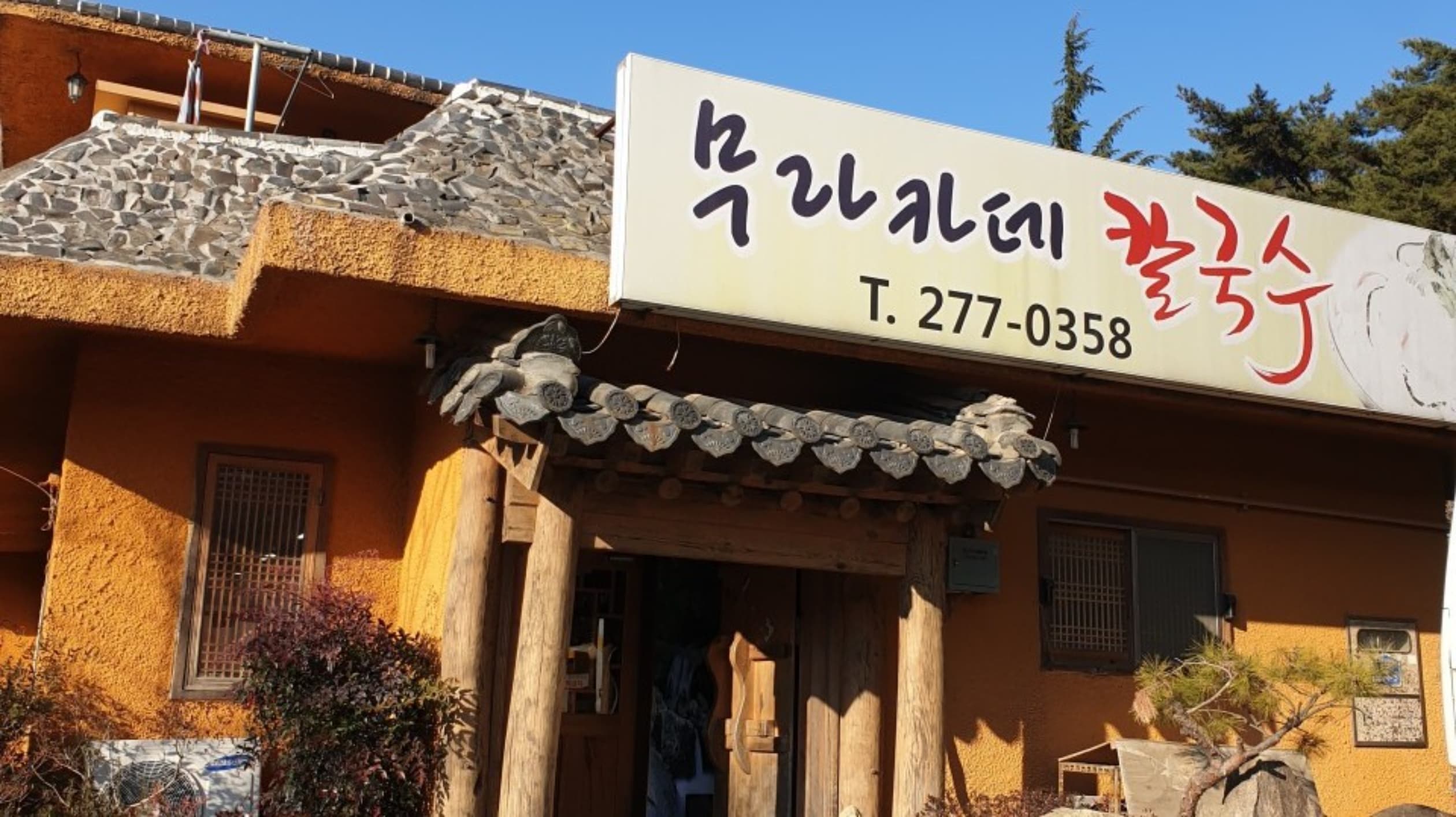 무라카데칼국수