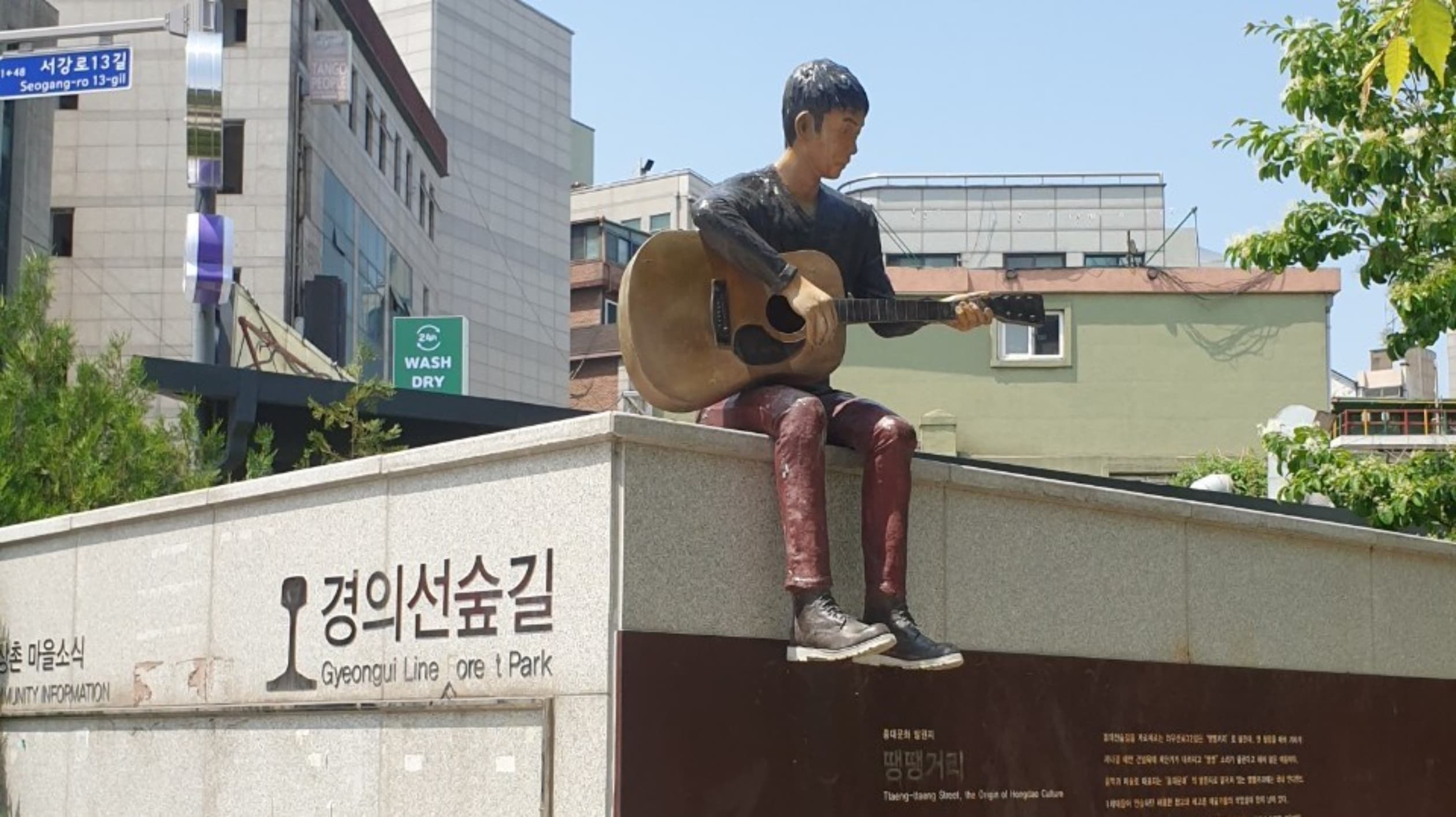 경의선숲길