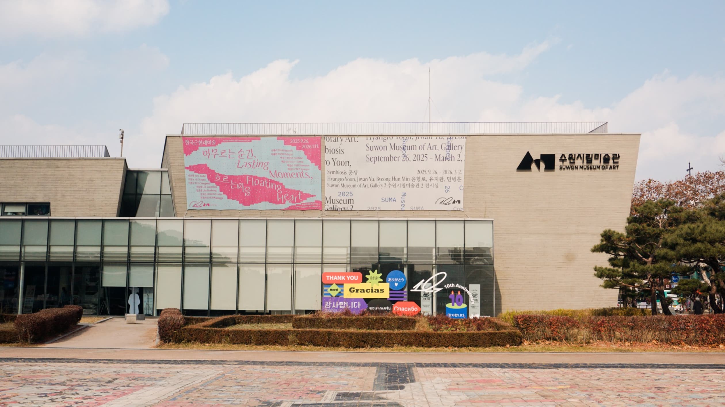 수원시립미술관