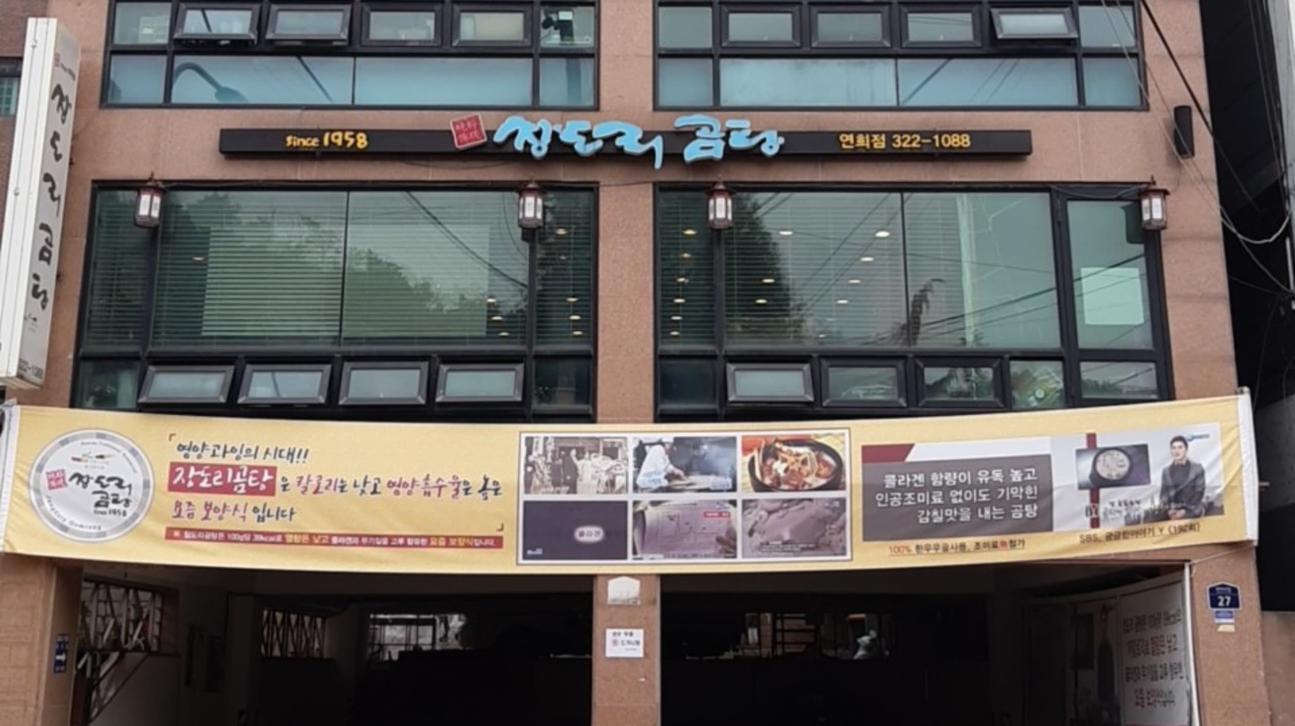 장도리곰탕 연희점