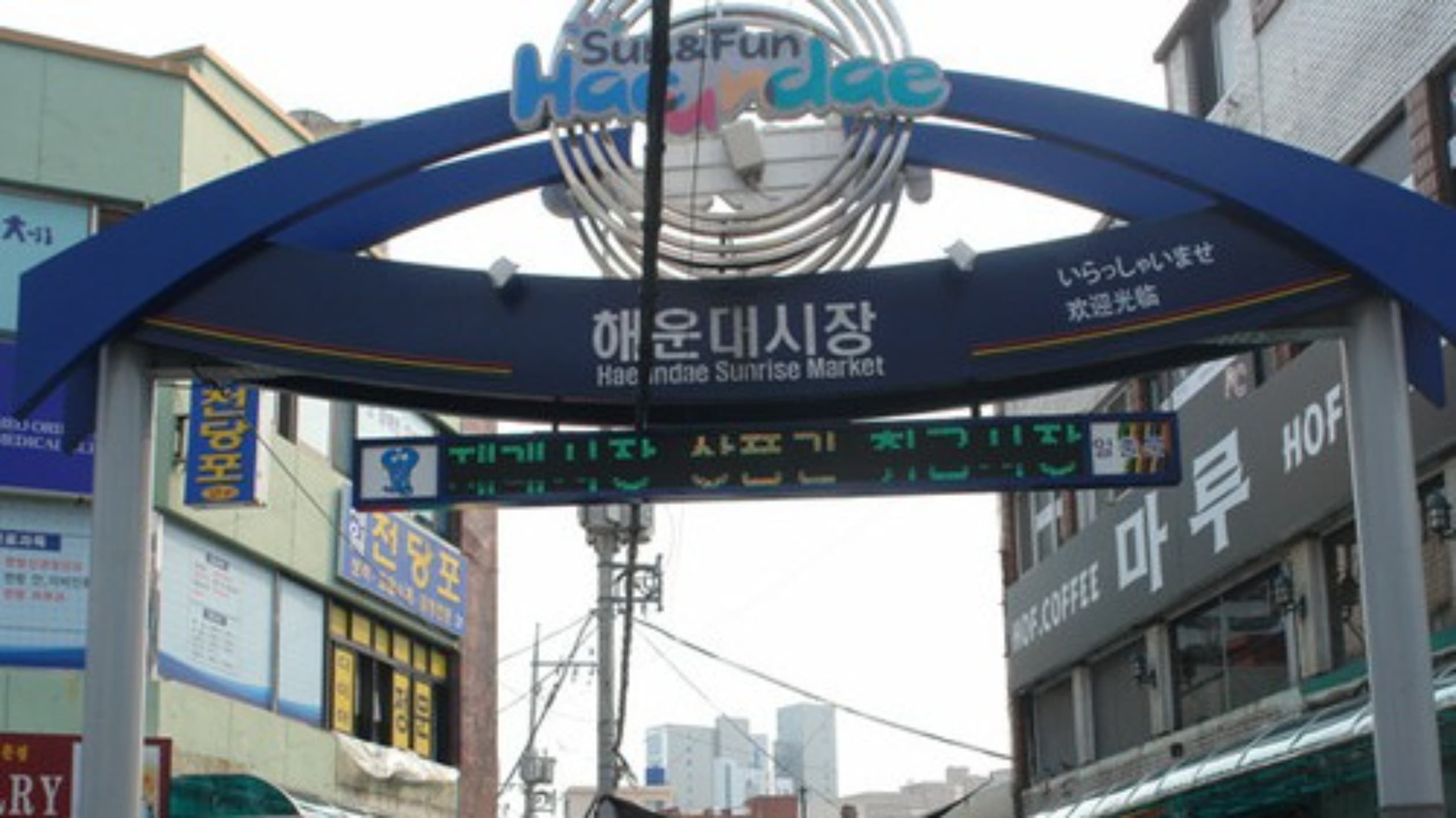 해운대전통시장