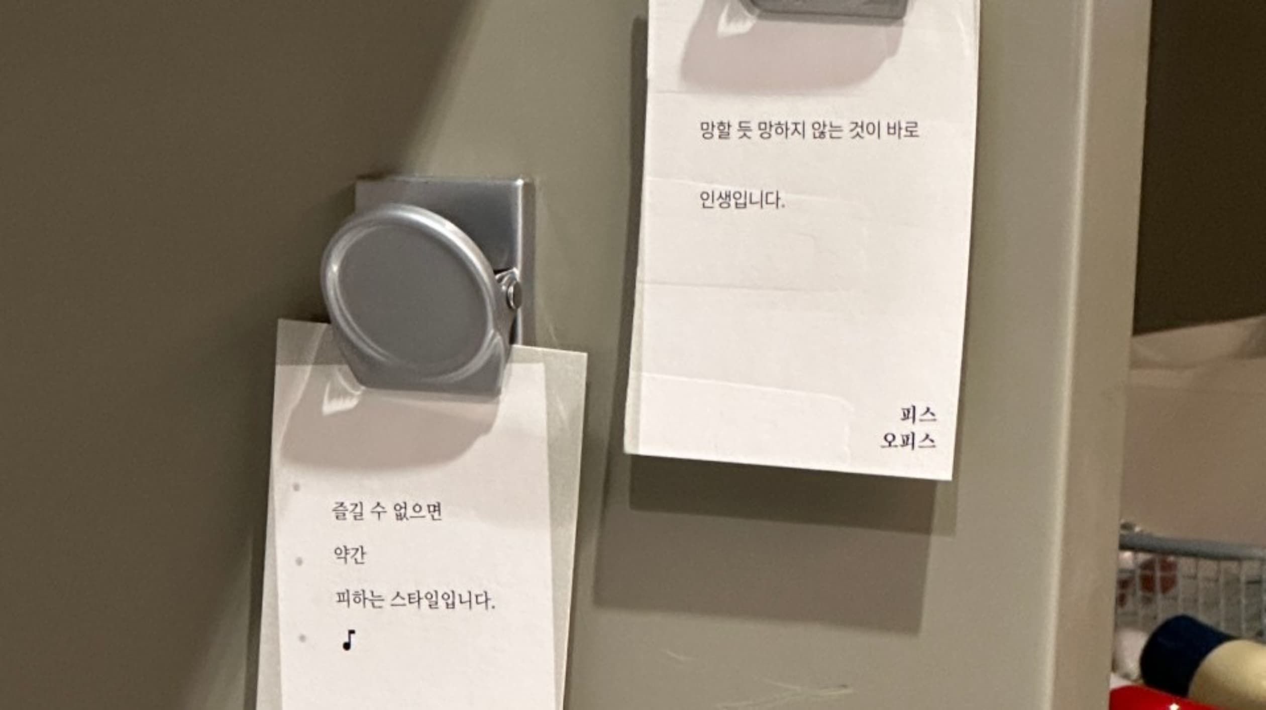 피스오피스