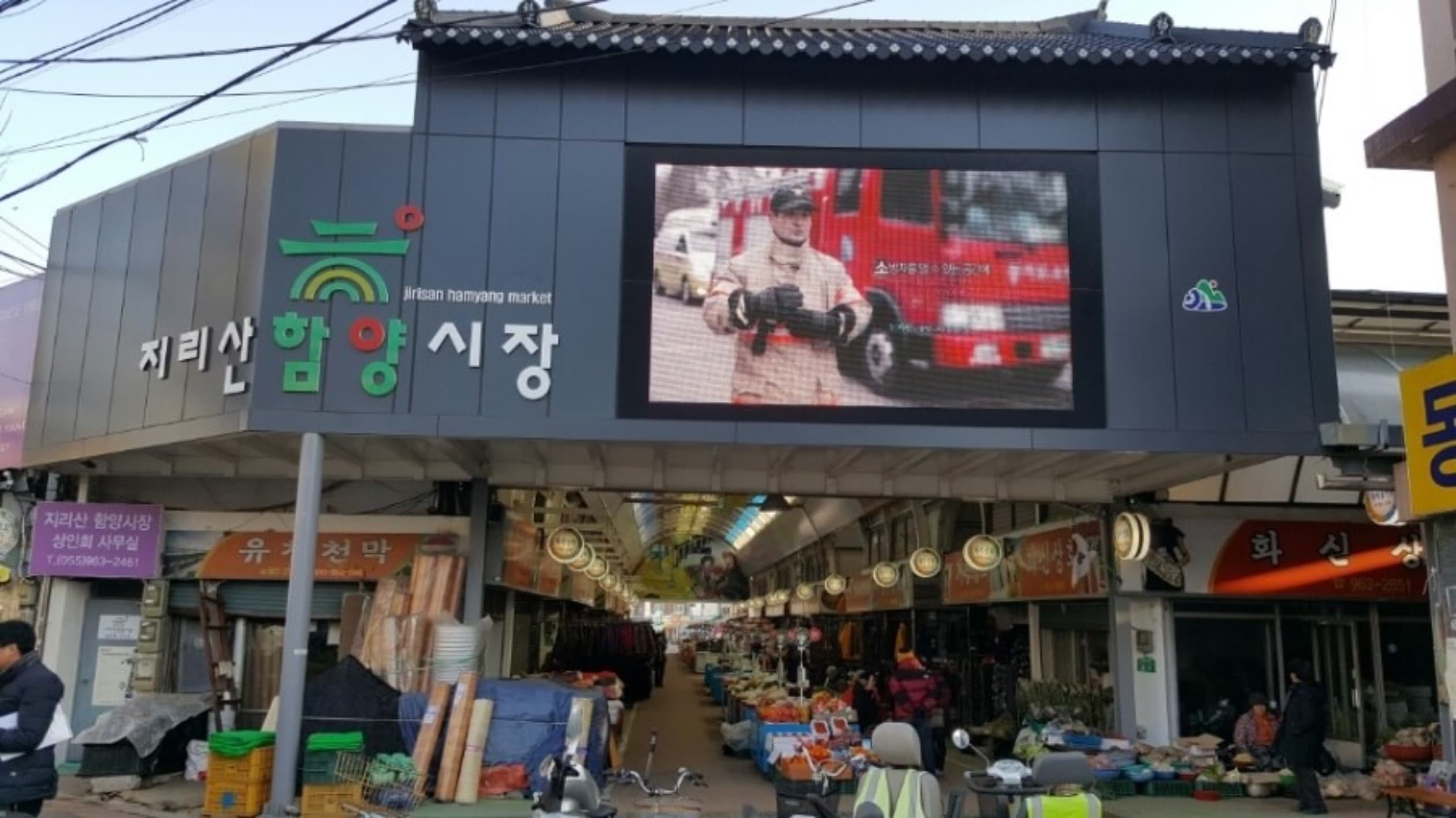 지리산함양시장