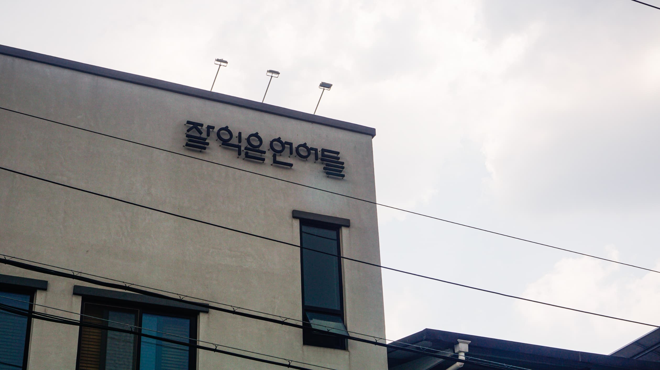 잘익은언어들