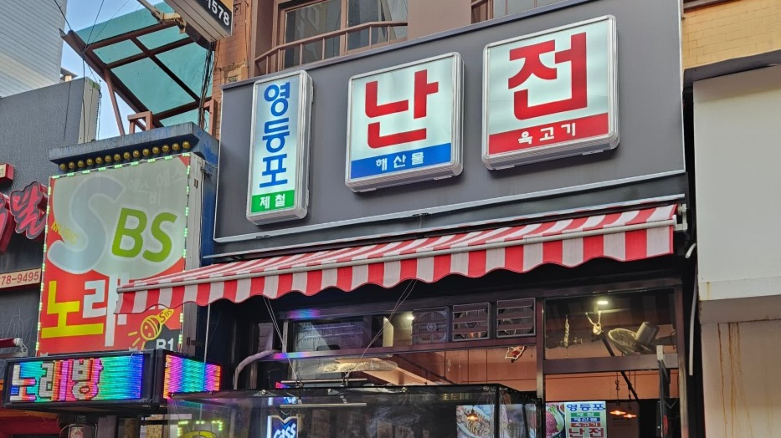 영등포 난전