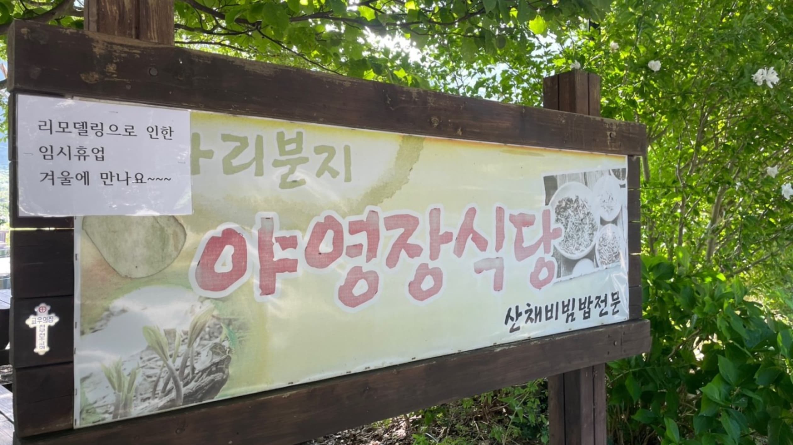 나리분지 야영장식당