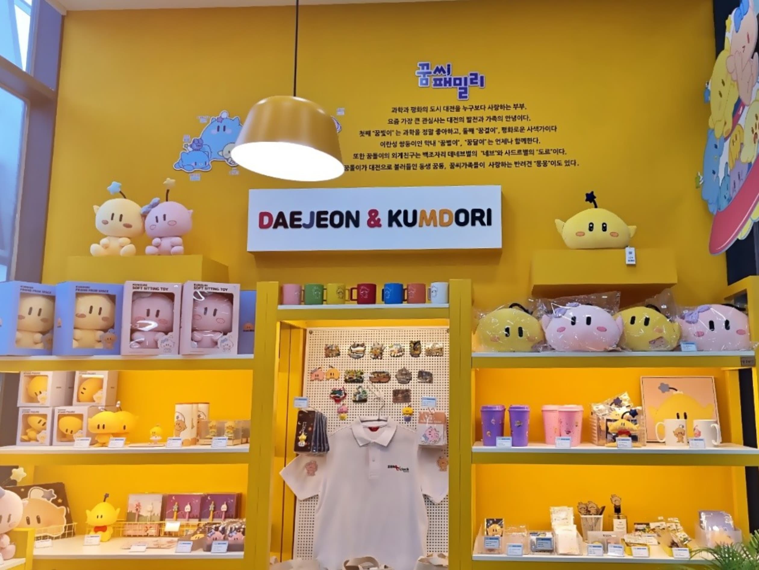 꿈돌이와대전여행