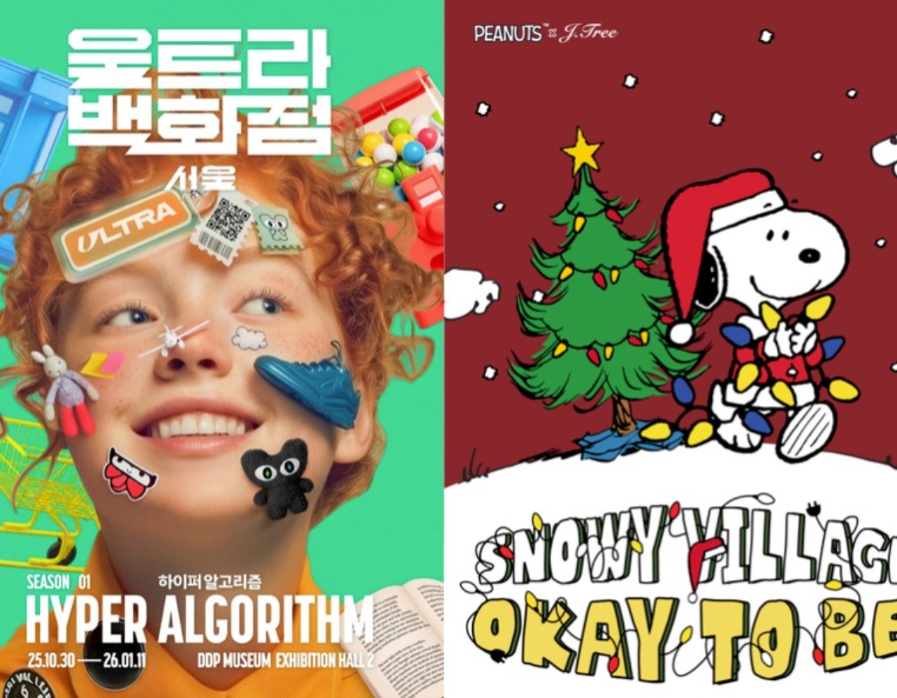 DDP부터 스누피까지, 서울 핫한 팝업 전시 2곳 ✨