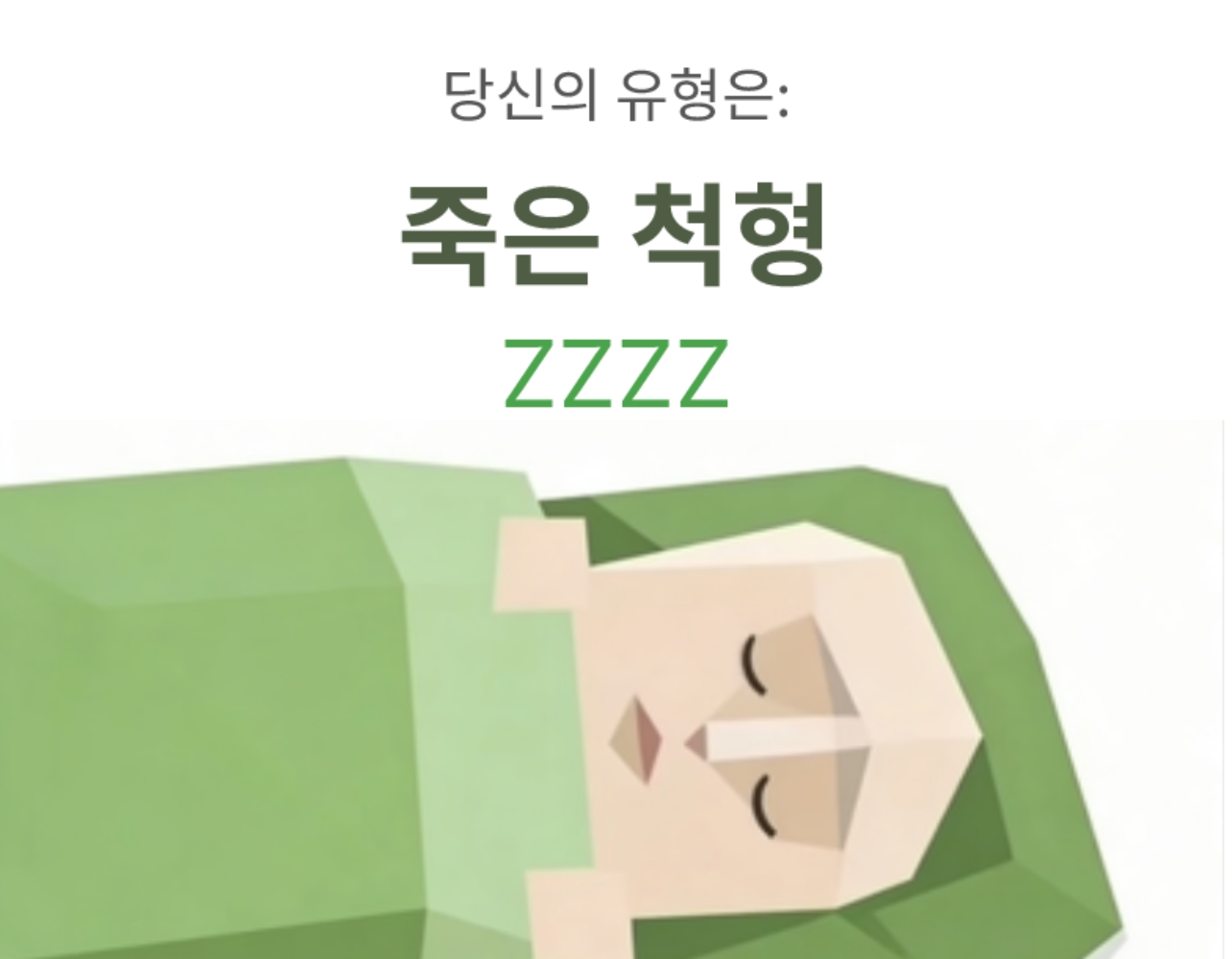 너 SBTI가 뭐야? 새롭게 등장한 매운맛 테스트