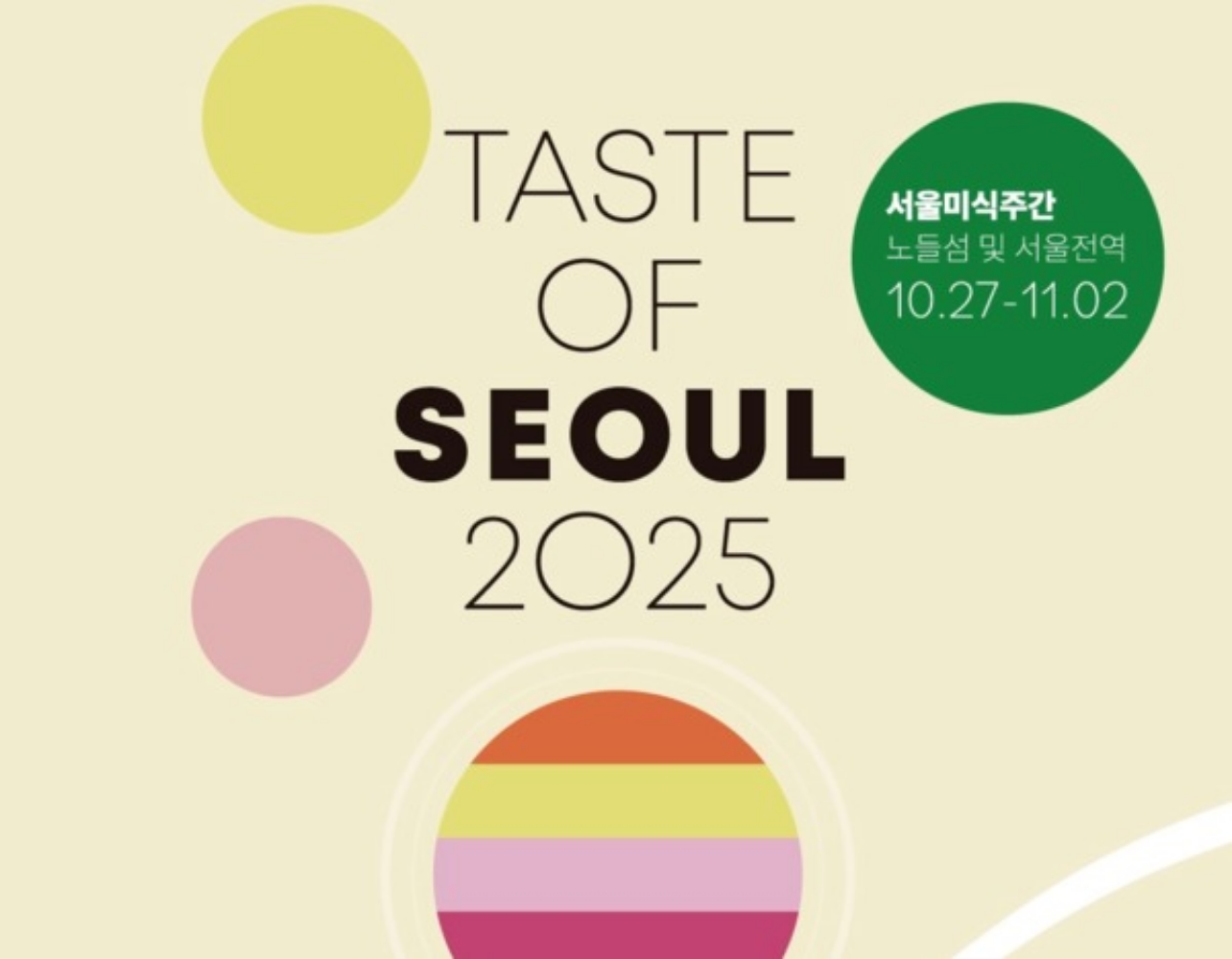 이번 기념일 데이트는 여기? 서울미식주간 추천 맛집 5선