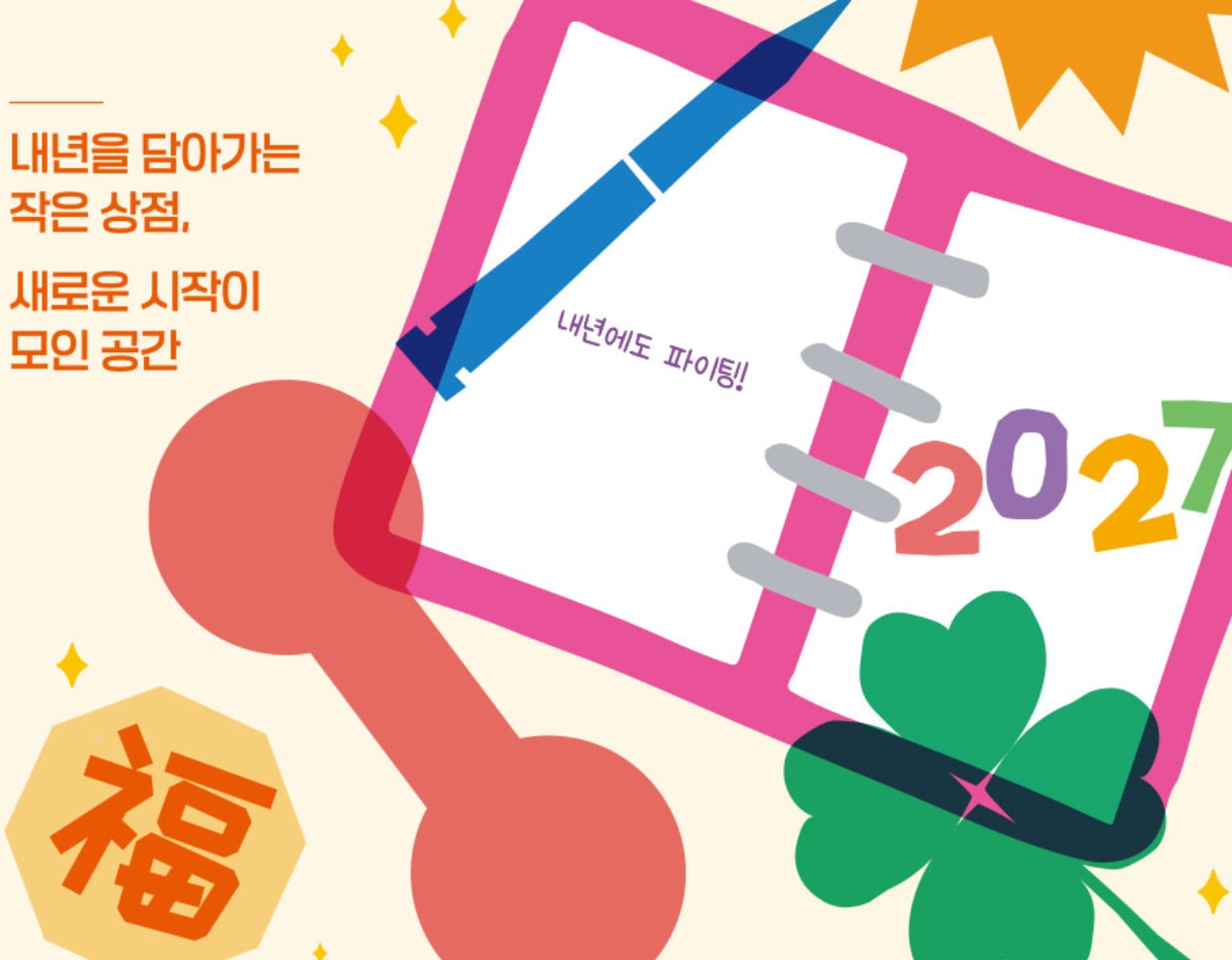 올해 마지막 북페어 떴다!😮 얼리버드 티켓, 누가 잡을랭?