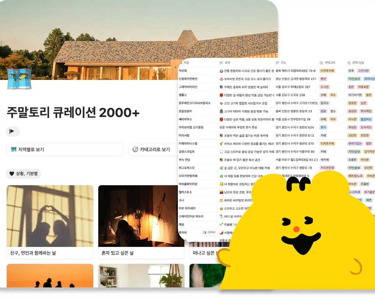 1시간 검색을 5분으로! 주말토리 PICK 2000+