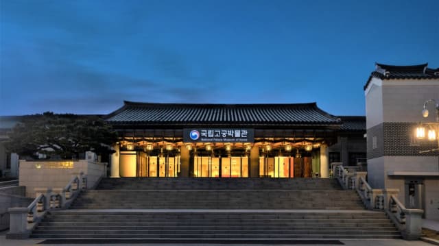국립고궁박물관