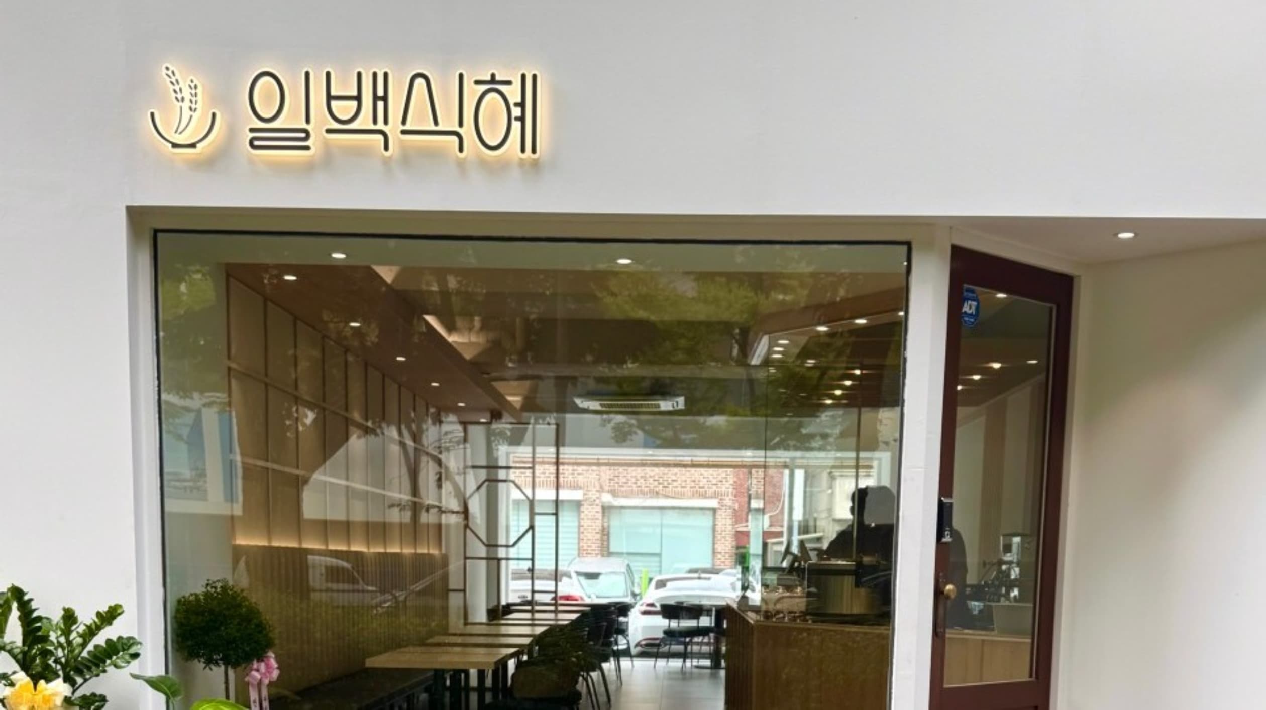 ์ผ๋ฐฑ์ํ